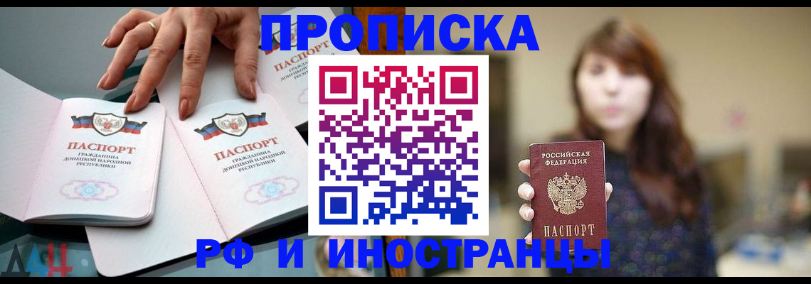 временная прописка в Моздоке